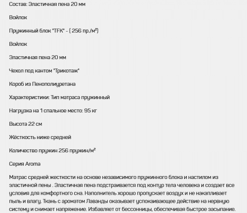 Матрас Магия Лаванды 1 600x2 000x210 в интернет-магазине Садко Мебель фото 3