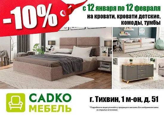 Скидки на кровати в Садко Мебель