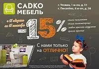 Скидки на офисную мебель