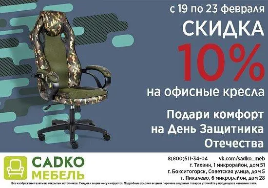 Скидка на офисные кресла