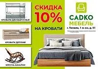 Скидки на кровати в Садко Мебель